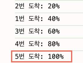 수정 후 네트워크 탭 - 응답 완료 순서대로 진행률 증가